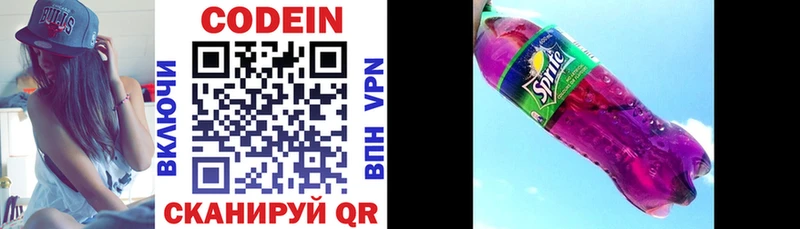 Кодеин напиток Lean (лин) сайты даркнета какой сайт Нижние Серги наркота