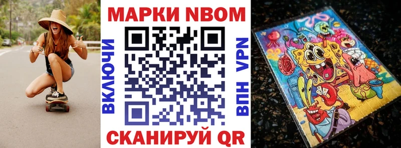 Марки NBOMe 1,8мг Нижние Серги